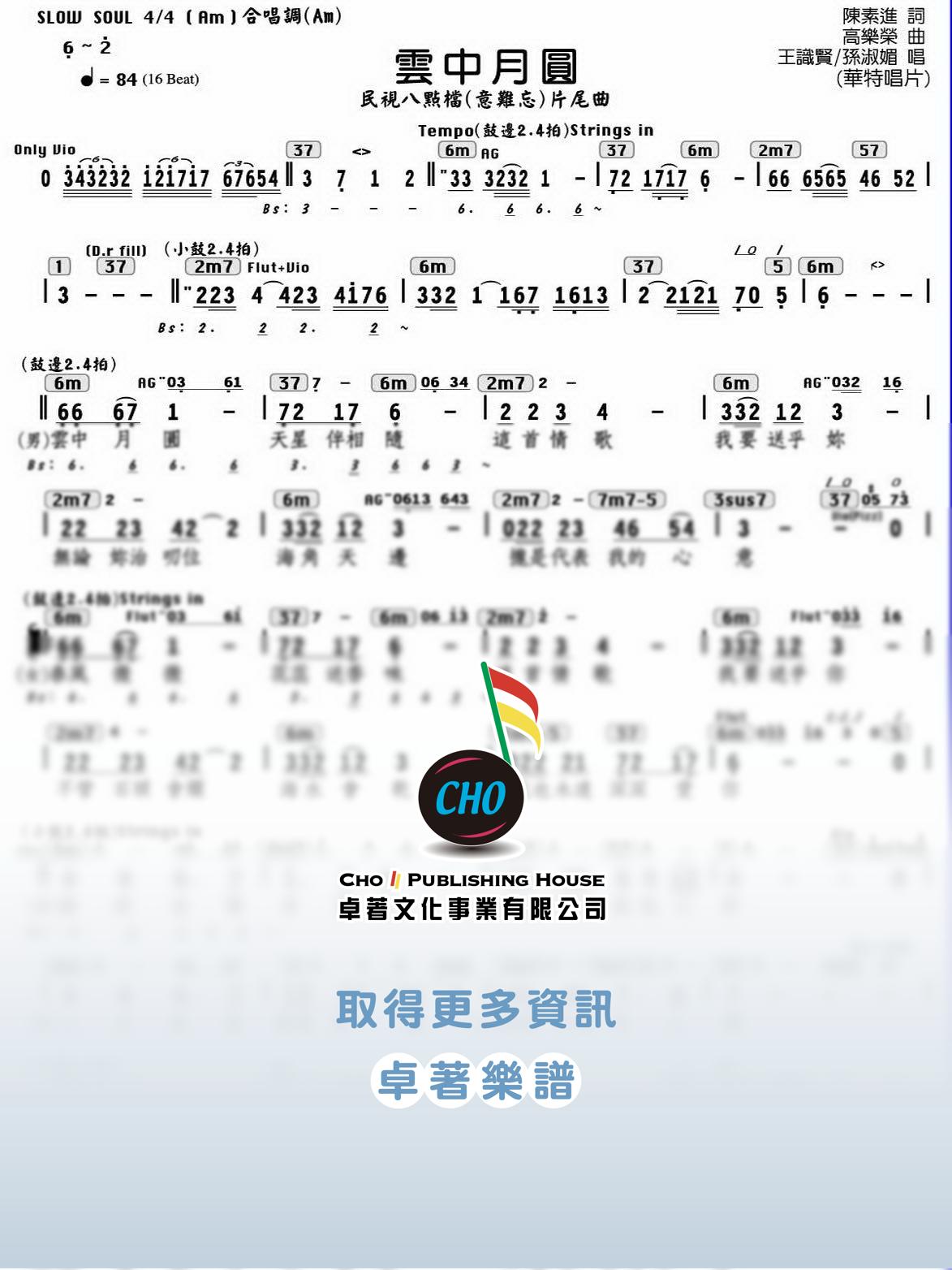 雲中月圓